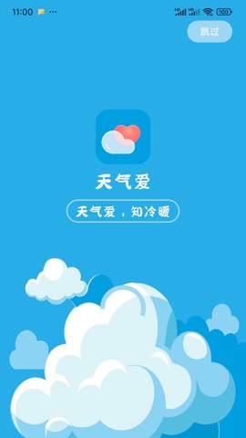 天气爱截图3