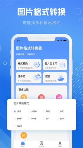 全能图片格式转换器截图2