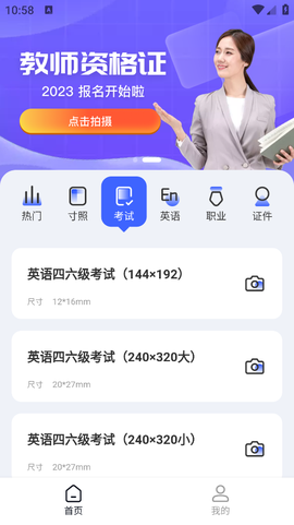 证照大师截图2