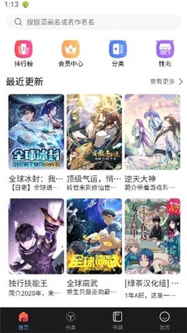 漫蛙2正版下载[图4]