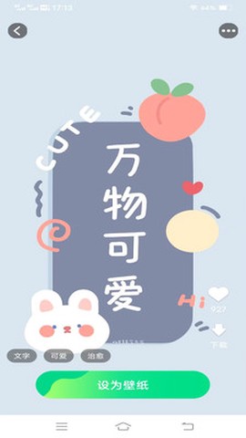天天换个壁纸截图1