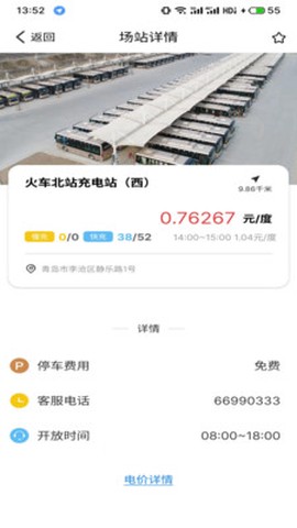 青岛城运快充截图1