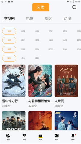 蜗牛视频纯净版截图2