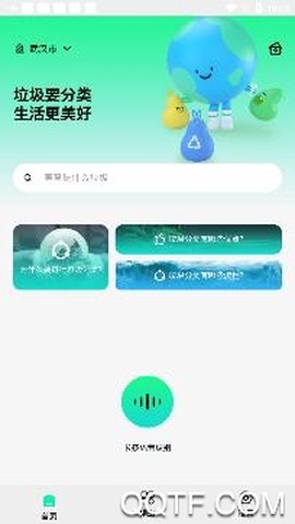 垃圾分类绿色查询[图2]