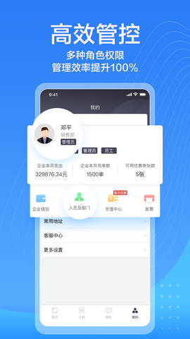 货拉拉企业版截图2