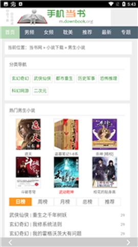 书包网小说电子书阅读器截图1