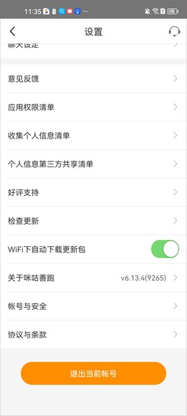 咪咕善跑[图2]