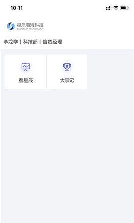 星辰助理截图1