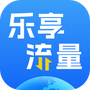 乐享流量