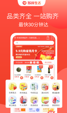 苏鲜生活截图3