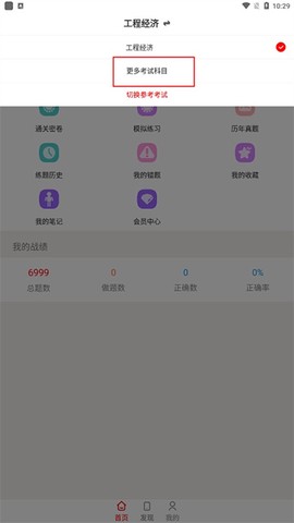 一级建造师智题库[图5]