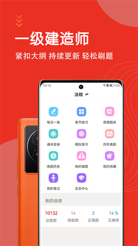 一级建造师智题库截图1