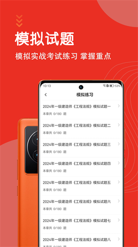 一级建造师智题库截图2