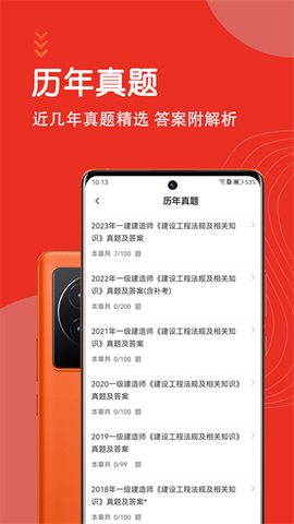 一级建造师智题库截图3
