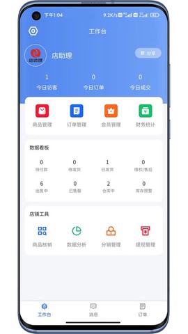 店助理助手截图2