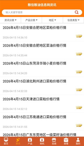 粮信粮油信息网截图2