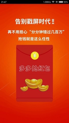 多多抢红包截图3