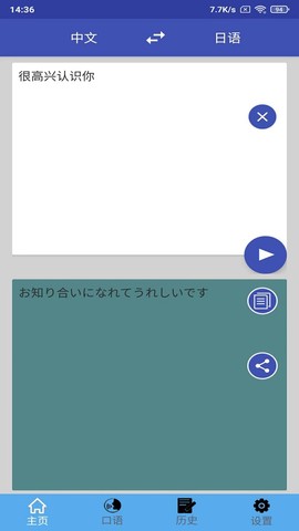 中日翻译截图1