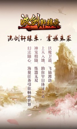 洗剑轩辕录[图1]