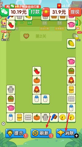 好个连连截图3