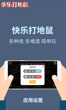 快乐打地鼠[图1]