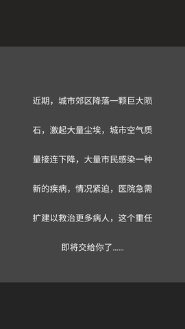 雷火医院截图2