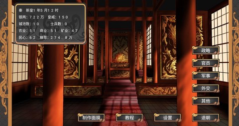 幻想之登极为皇截图2
