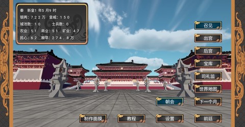 幻想之登极为皇截图3