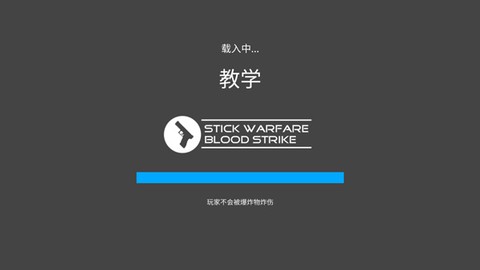 火柴人战争：复仇打击[图2]