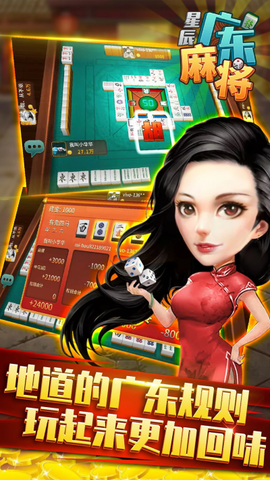 星辰广东麻将截图1