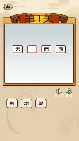快速猜成语截图2