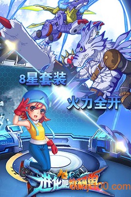 进化吧数码兽[图1]