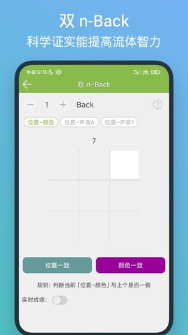 记忆力训练截图3