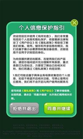 鸡祥如意截图3