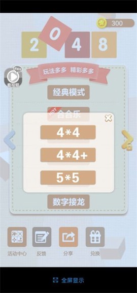 2048合并版[图4]