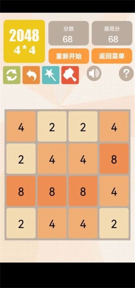 2048合并版截图1