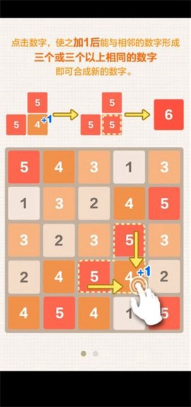 2048合并版截图2