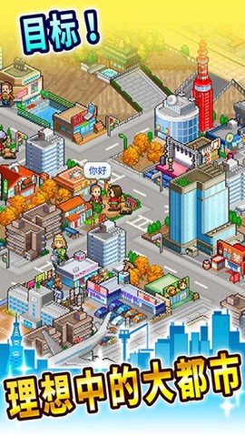 都市大亨物语截图2