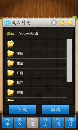 中国象棋竞赛版截图1
