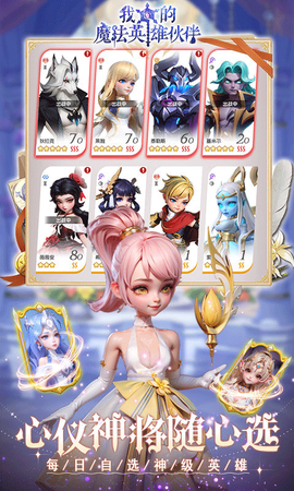 我的魔法英雄伙伴截图2