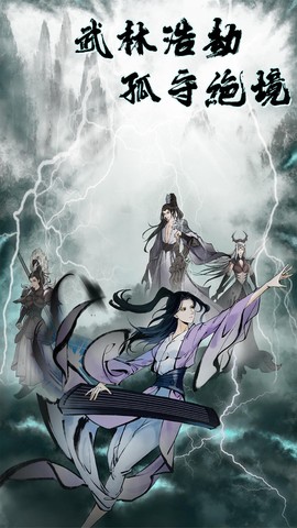 武林浩劫之魔教入侵[图1]