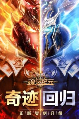 魂之纪元截图3