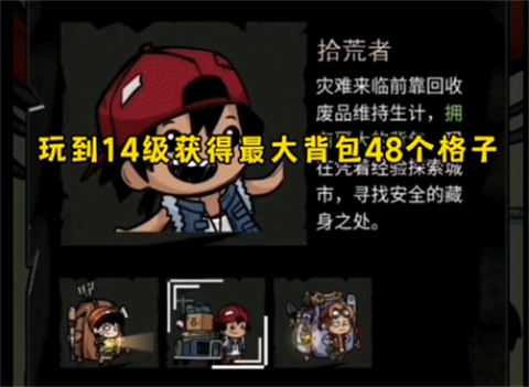 背包幸存者截图2