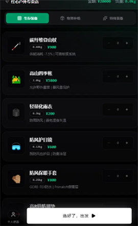 赛博徒步生死鳌太线截图2