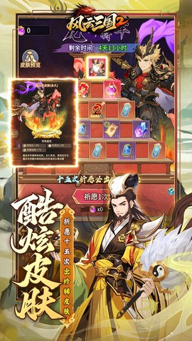 风云三国2截图3