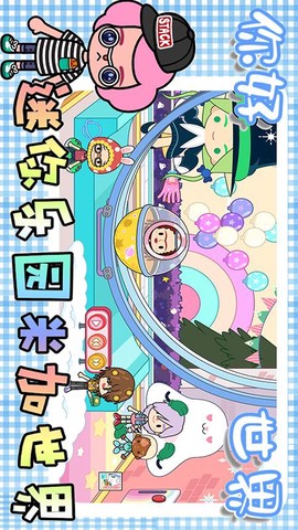 迷你乐园米加世界截图2