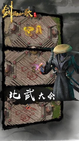剑雨如歌截图3