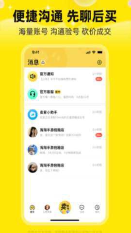 淘号玩截图1