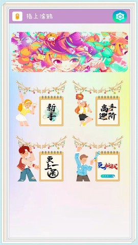疯狂涂鸦[图1]
