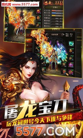 皇者之烈焰屠龙截图2